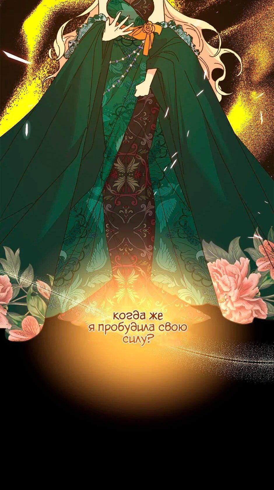 Манга Принцесса прикидывается сумасшедшей - Глава 112 Страница 93