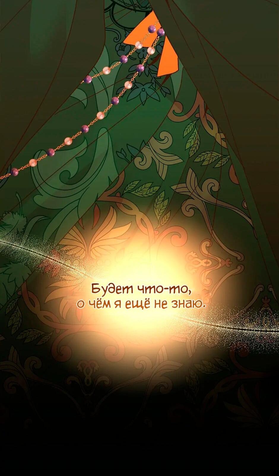 Манга Принцесса прикидывается сумасшедшей - Глава 112 Страница 79