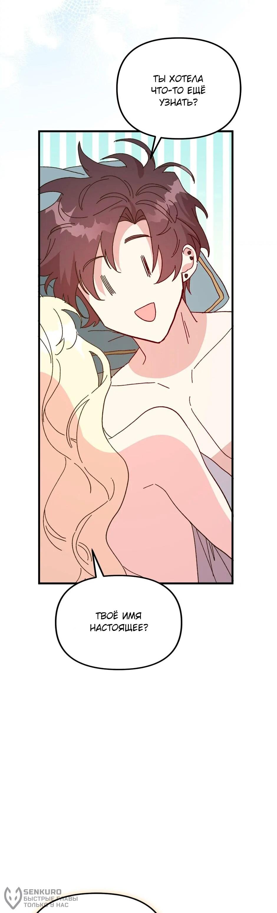 Манга Принцесса прикидывается сумасшедшей - Глава 112 Страница 18