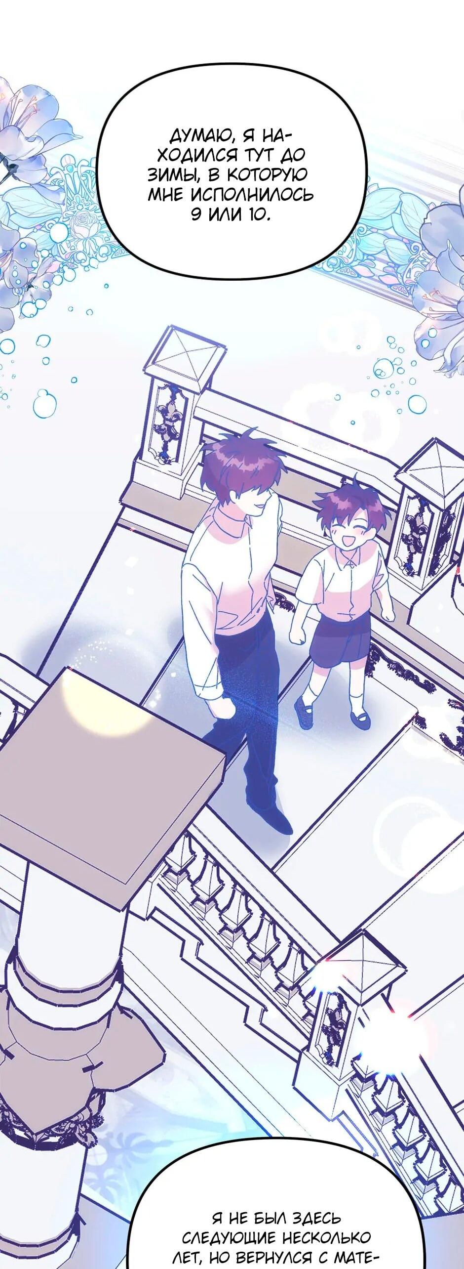 Манга Принцесса прикидывается сумасшедшей - Глава 112 Страница 3