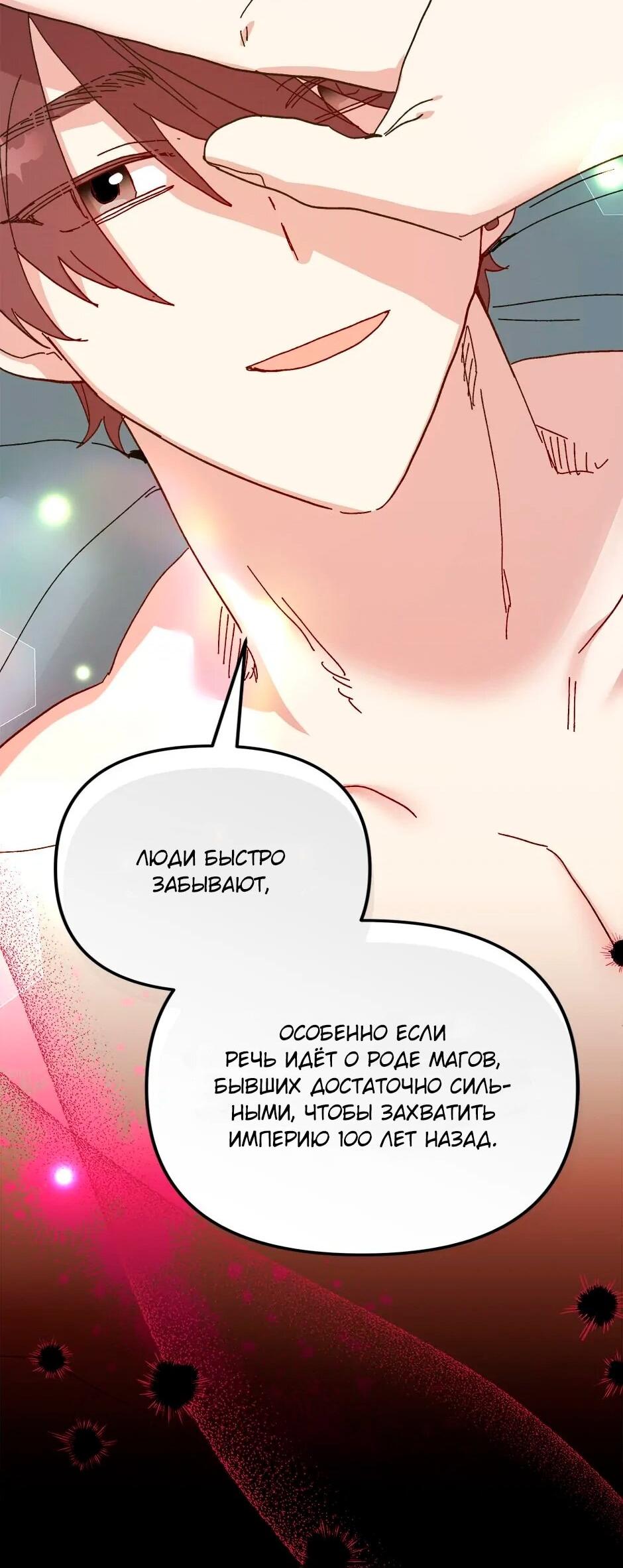 Манга Принцесса прикидывается сумасшедшей - Глава 112 Страница 21