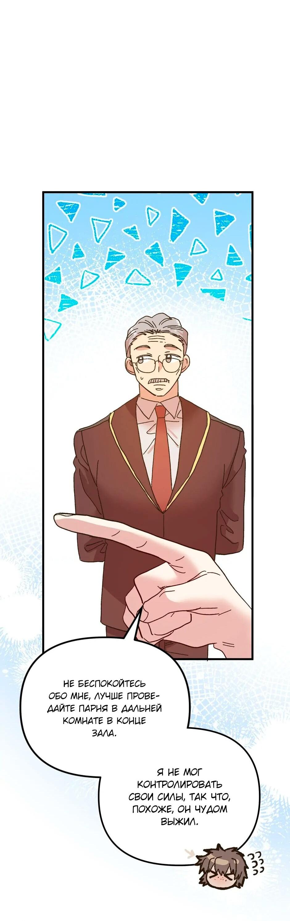 Манга Принцесса прикидывается сумасшедшей - Глава 112 Страница 45