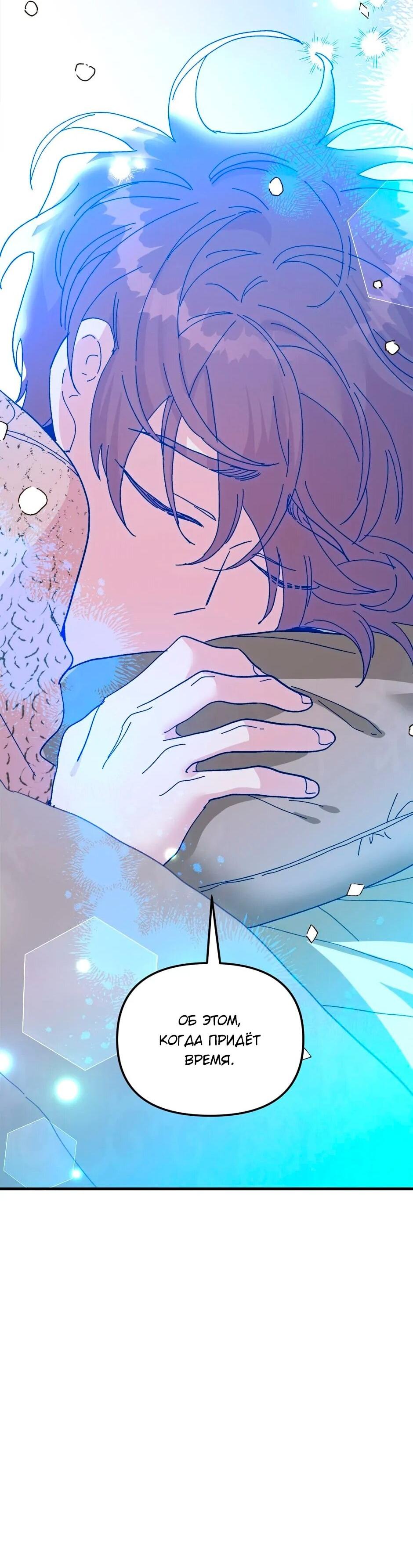 Манга Принцесса прикидывается сумасшедшей - Глава 112 Страница 67