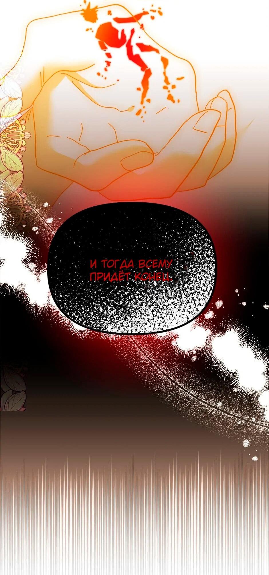 Манга Принцесса прикидывается сумасшедшей - Глава 112 Страница 59