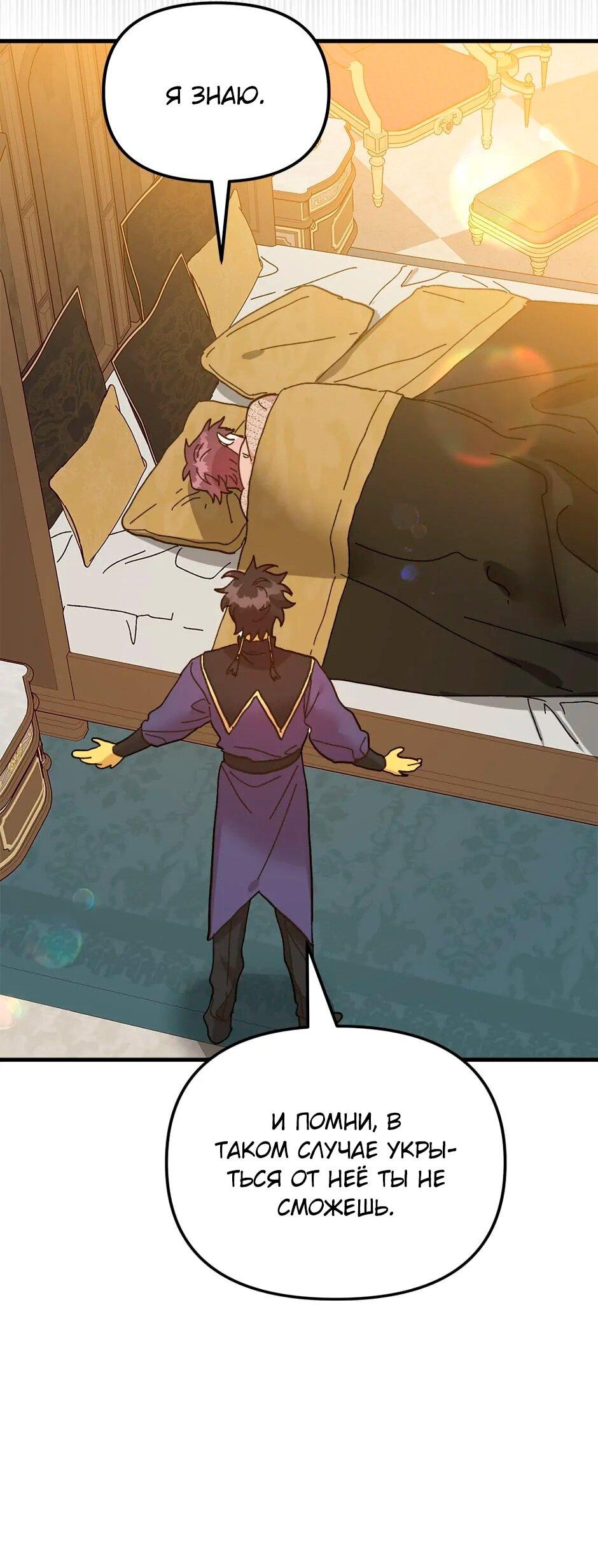 Манга Принцесса прикидывается сумасшедшей - Глава 112 Страница 60