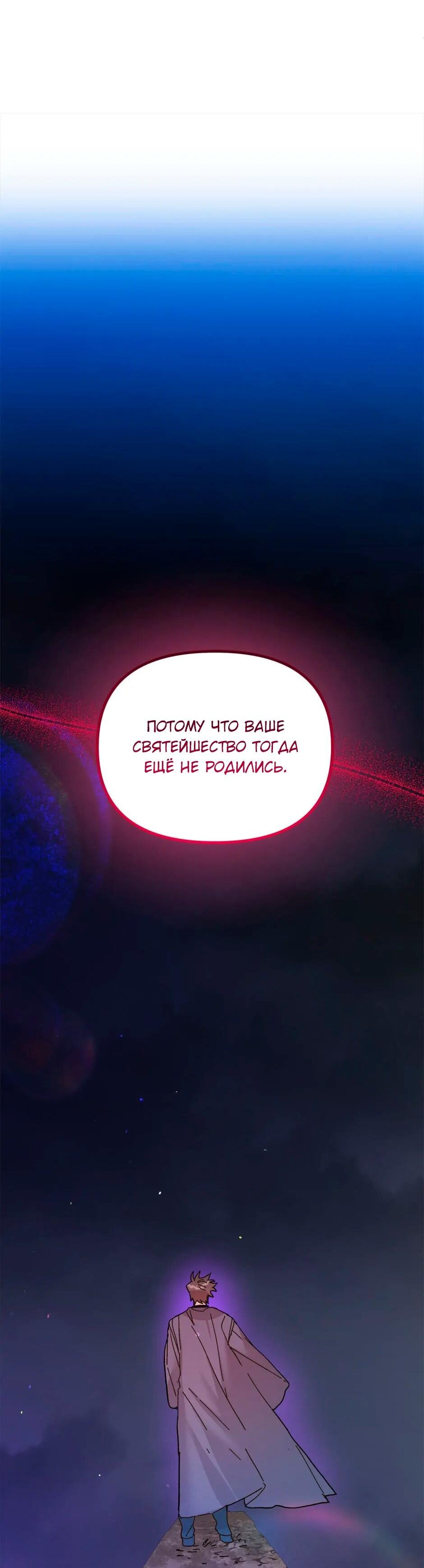 Манга Принцесса прикидывается сумасшедшей - Глава 112 Страница 14