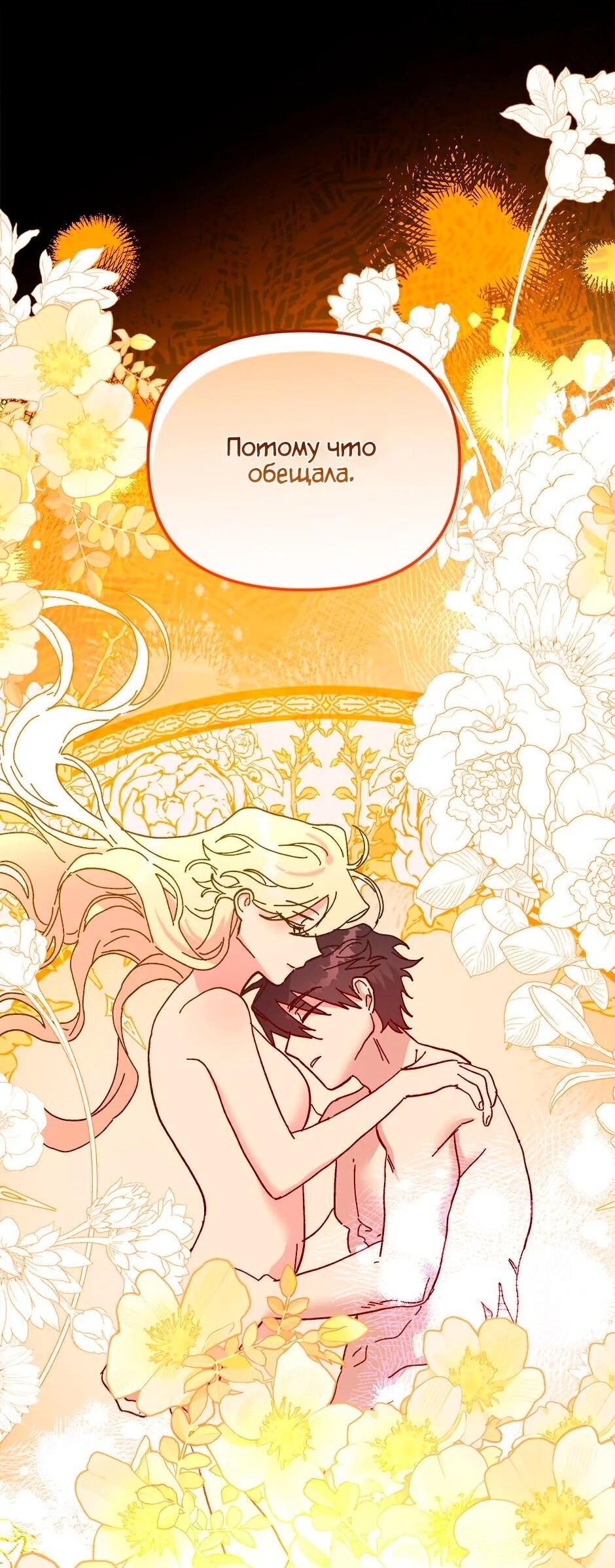 Манга Принцесса прикидывается сумасшедшей - Глава 112 Страница 96