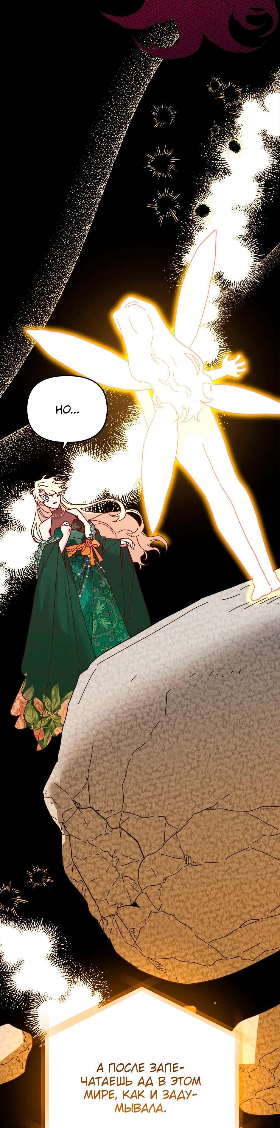 Манга Принцесса прикидывается сумасшедшей - Глава 112 Страница 111