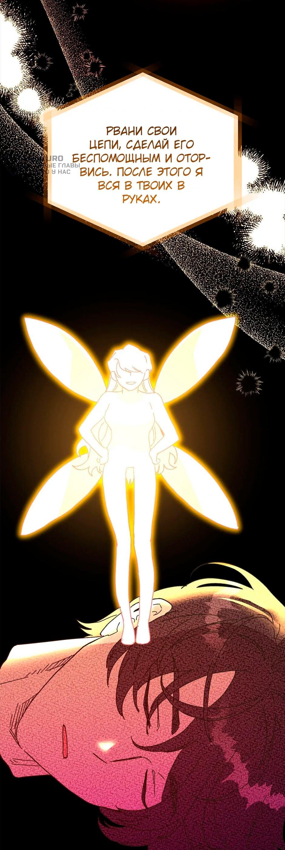 Манга Принцесса прикидывается сумасшедшей - Глава 112 Страница 110