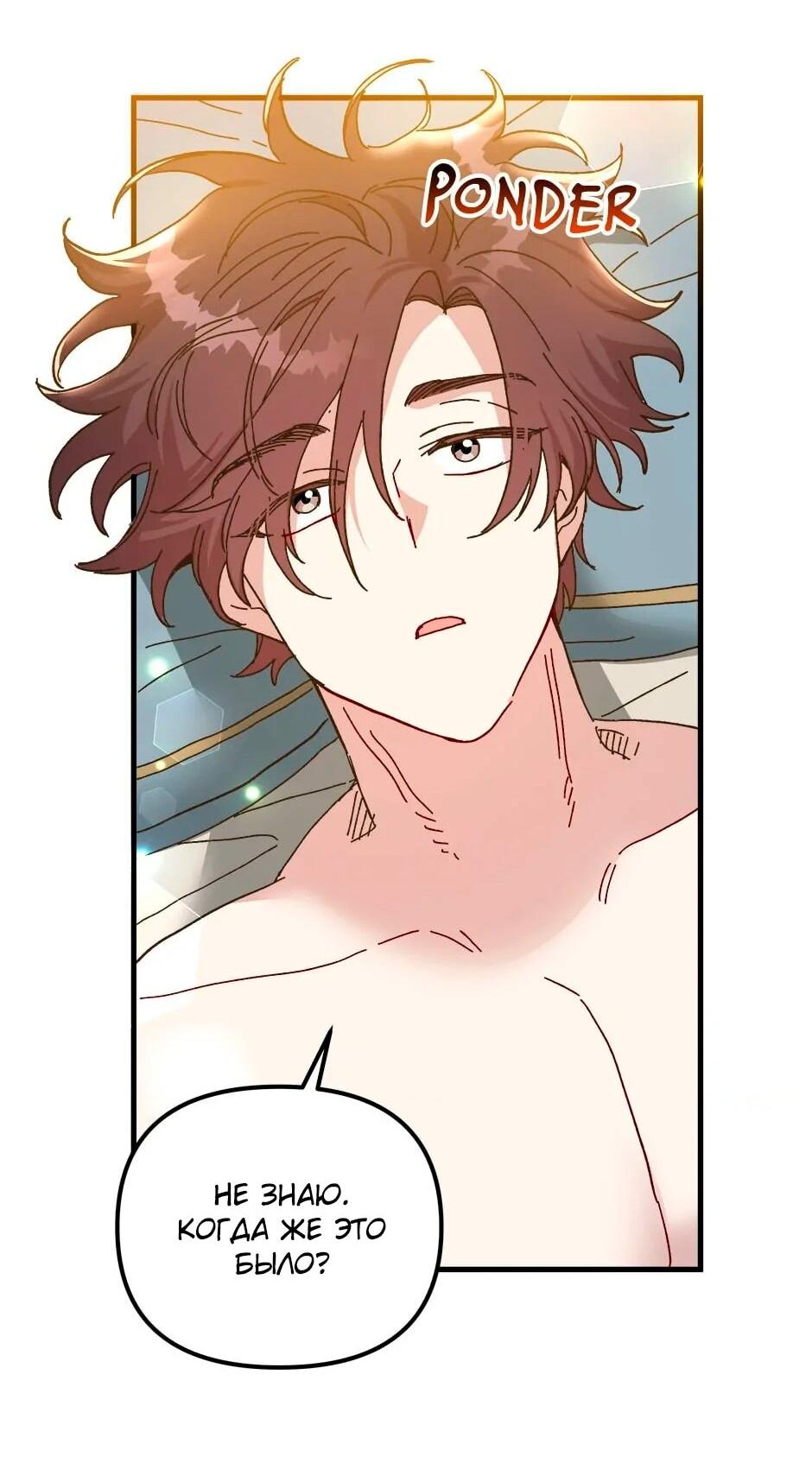 Манга Принцесса прикидывается сумасшедшей - Глава 112 Страница 2