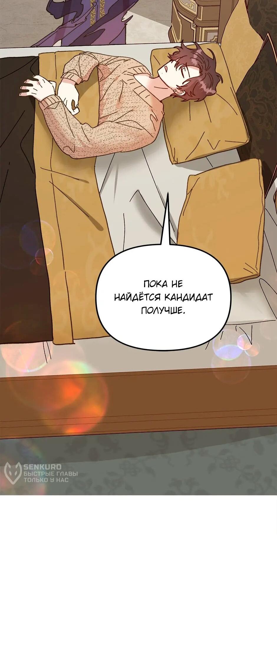 Манга Принцесса прикидывается сумасшедшей - Глава 112 Страница 50