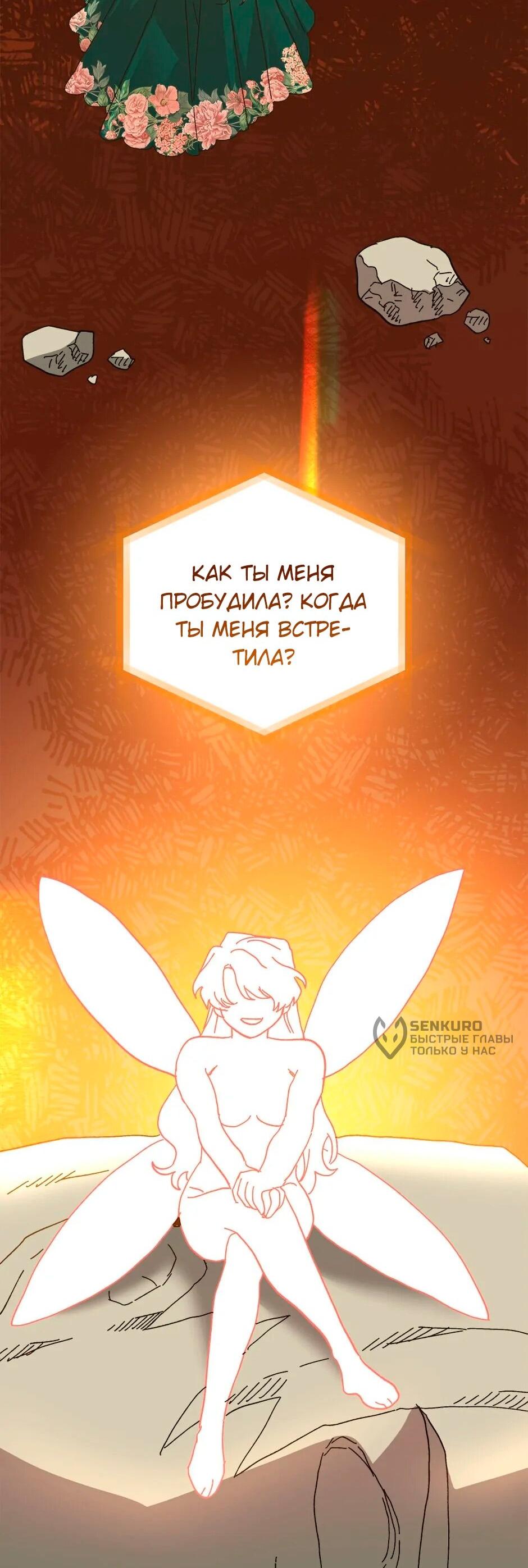 Манга Принцесса прикидывается сумасшедшей - Глава 112 Страница 89