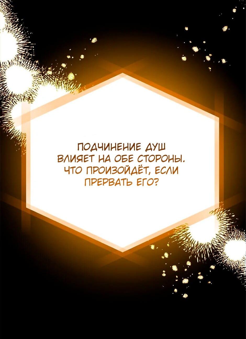 Манга Принцесса прикидывается сумасшедшей - Глава 112 Страница 106