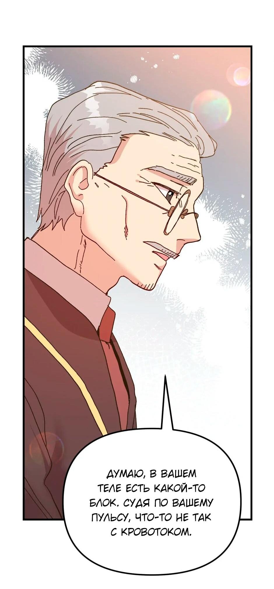 Манга Принцесса прикидывается сумасшедшей - Глава 112 Страница 41