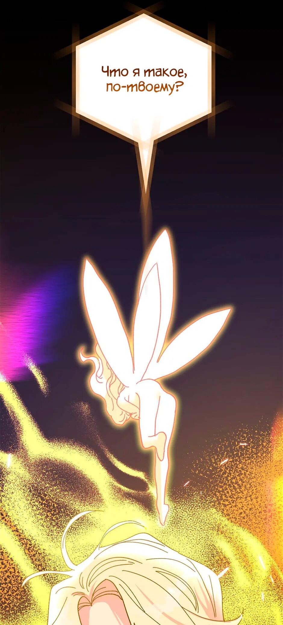 Манга Принцесса прикидывается сумасшедшей - Глава 112 Страница 81