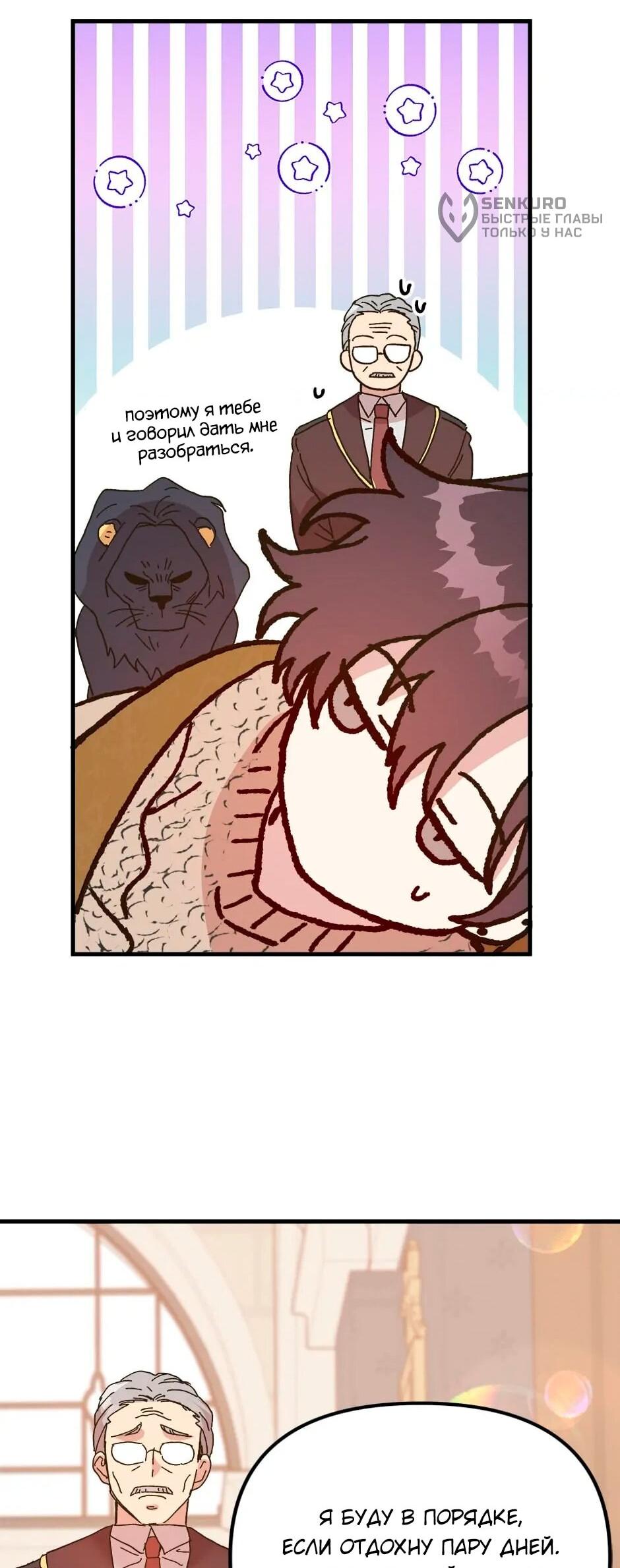 Манга Принцесса прикидывается сумасшедшей - Глава 112 Страница 43