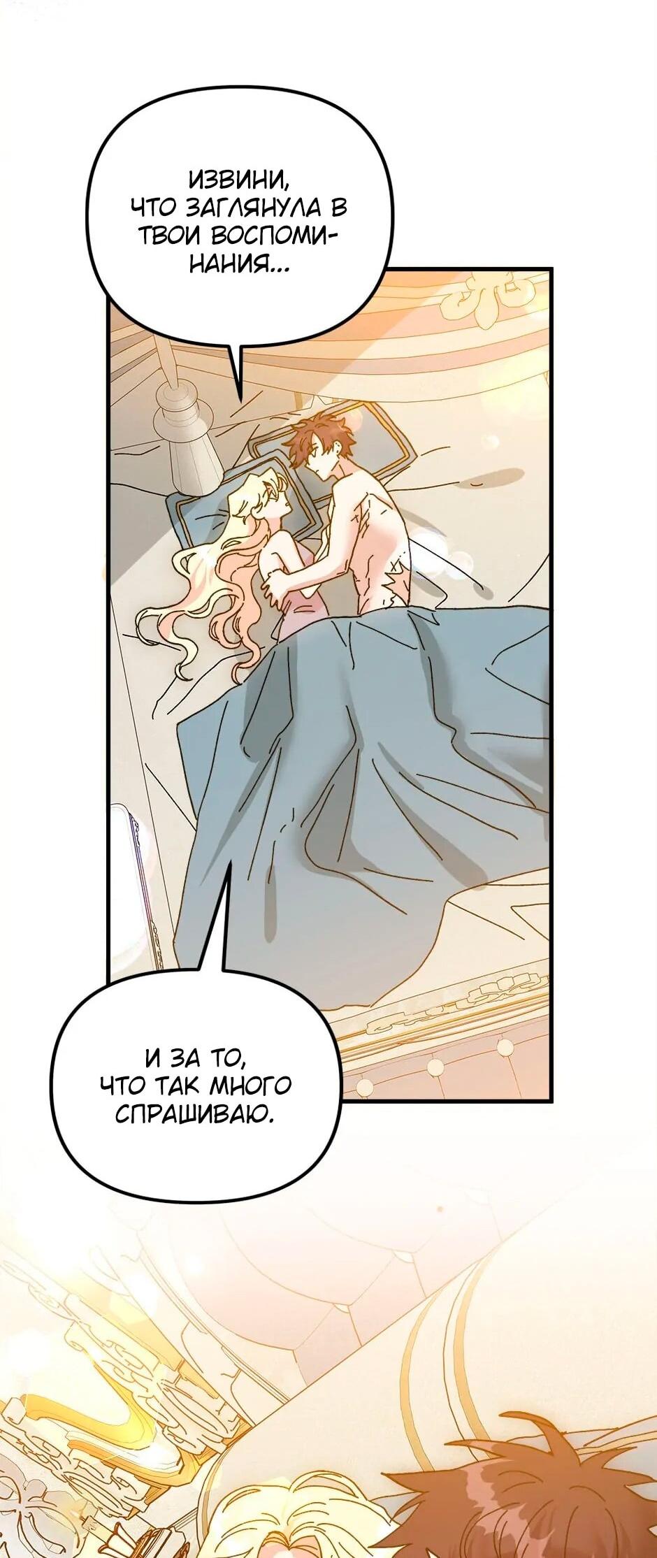 Манга Принцесса прикидывается сумасшедшей - Глава 112 Страница 27