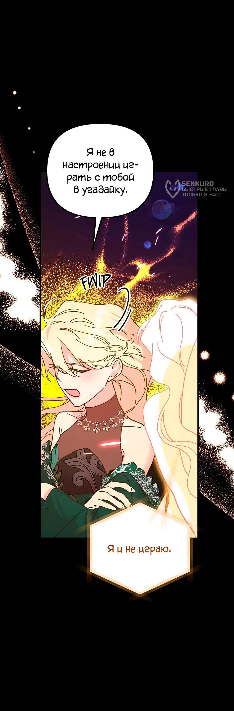 Манга Принцесса прикидывается сумасшедшей - Глава 112 Страница 86