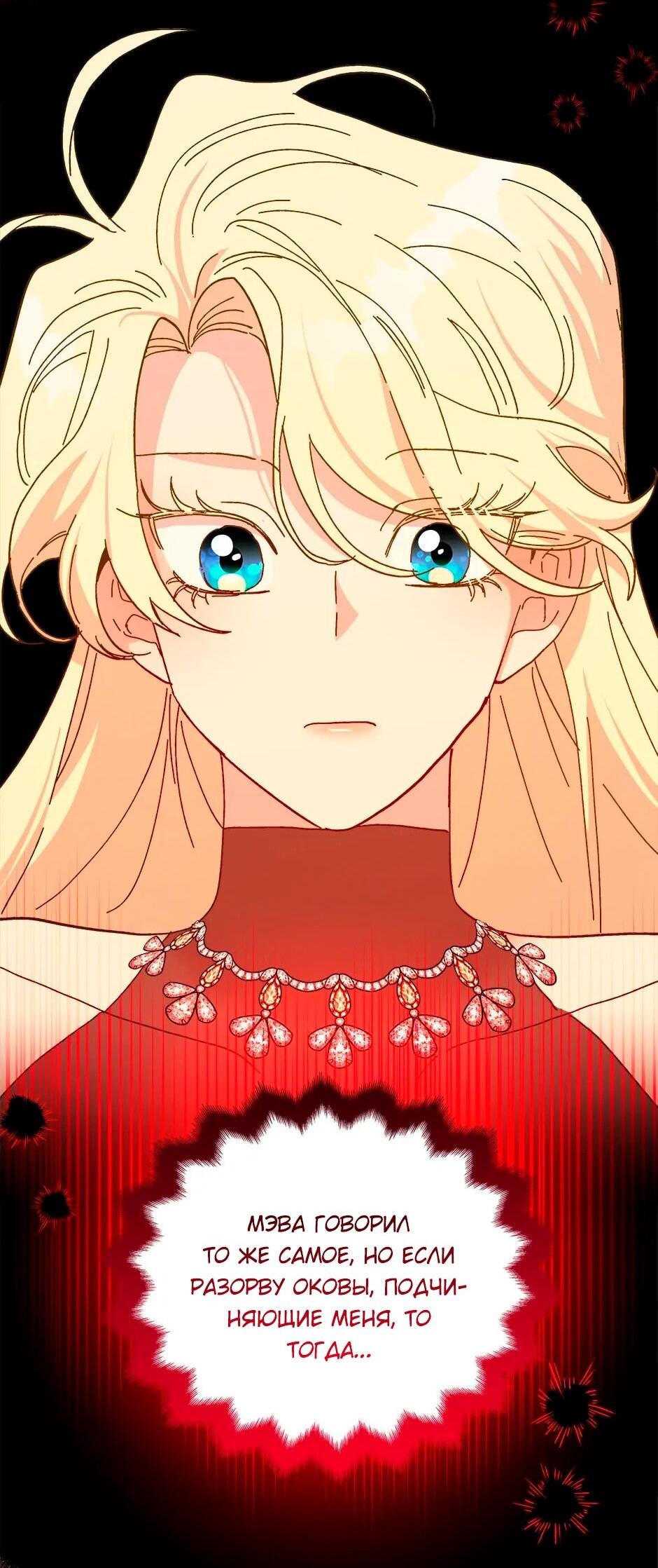 Манга Принцесса прикидывается сумасшедшей - Глава 112 Страница 104