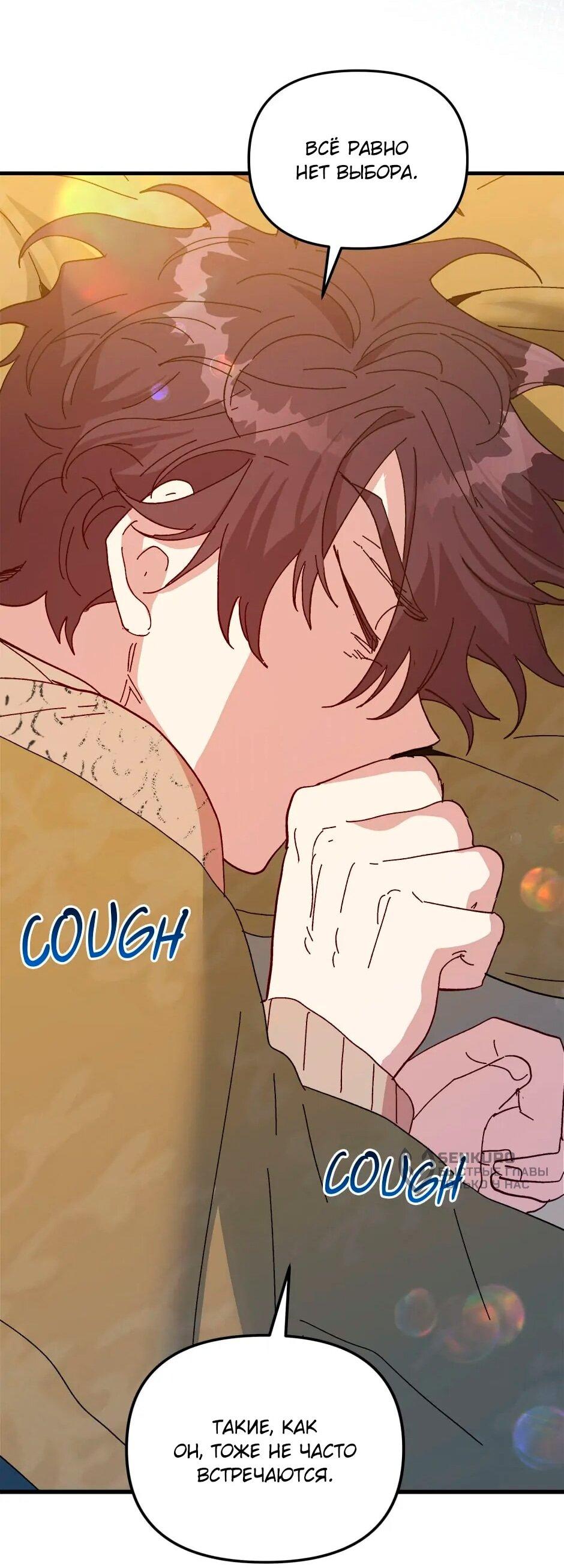 Манга Принцесса прикидывается сумасшедшей - Глава 112 Страница 53