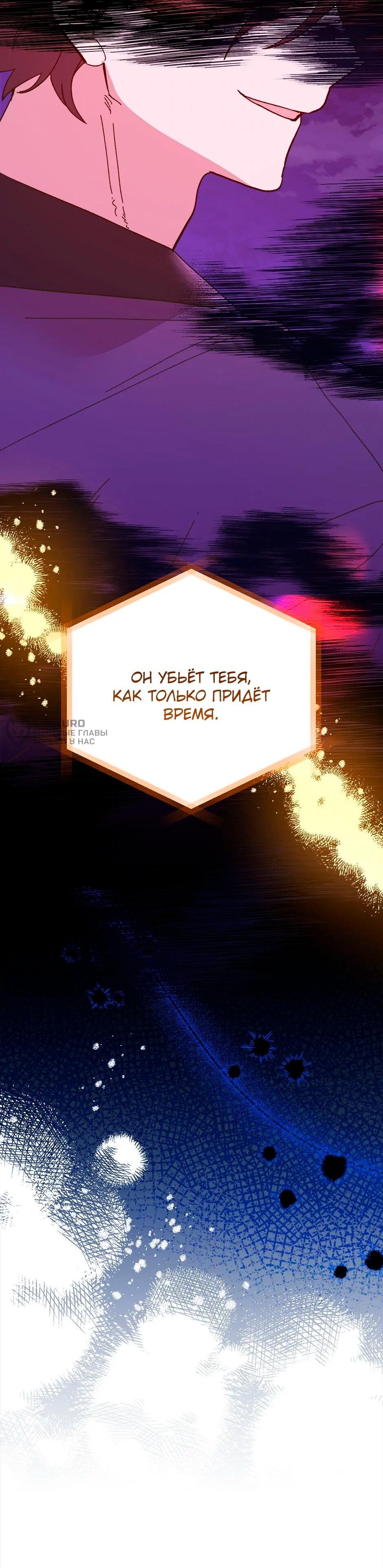 Манга Принцесса прикидывается сумасшедшей - Глава 112 Страница 120