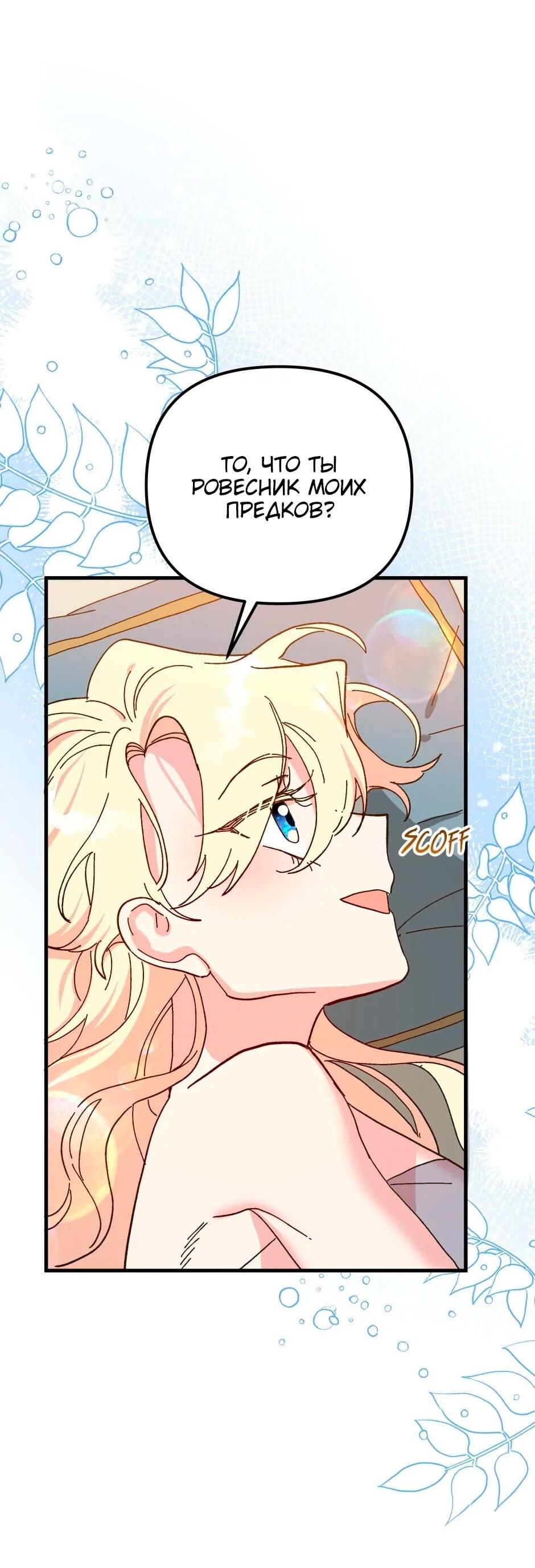 Манга Принцесса прикидывается сумасшедшей - Глава 112 Страница 8