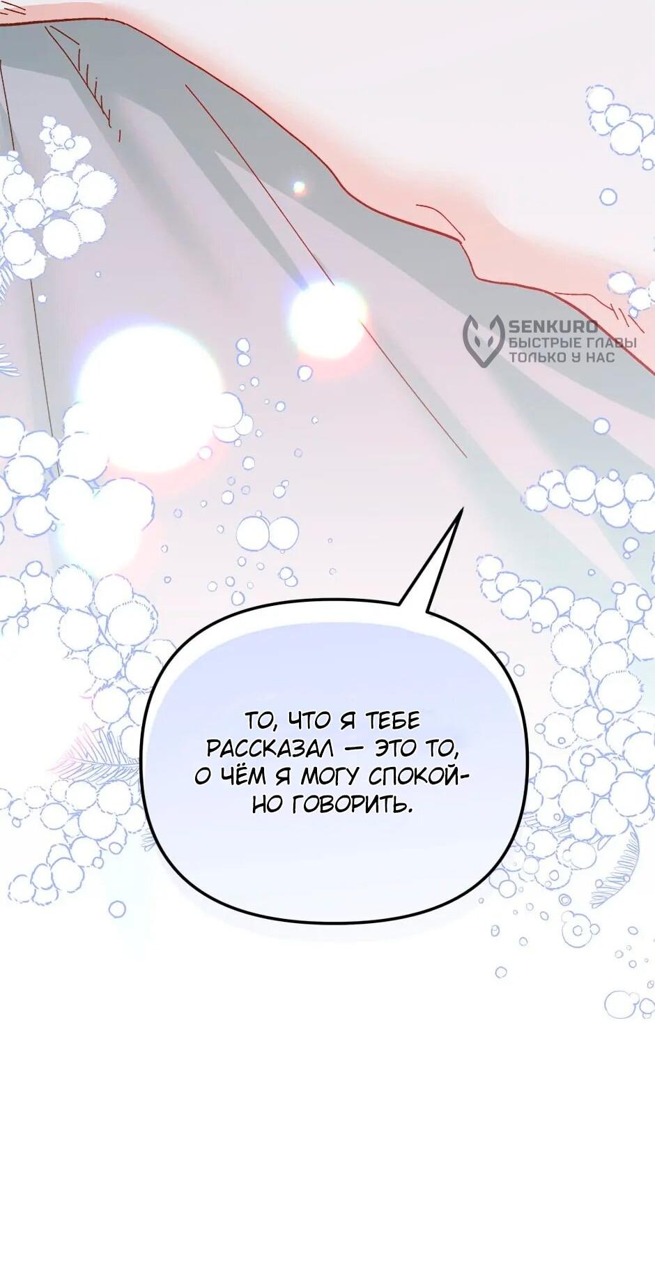 Манга Принцесса прикидывается сумасшедшей - Глава 112 Страница 30