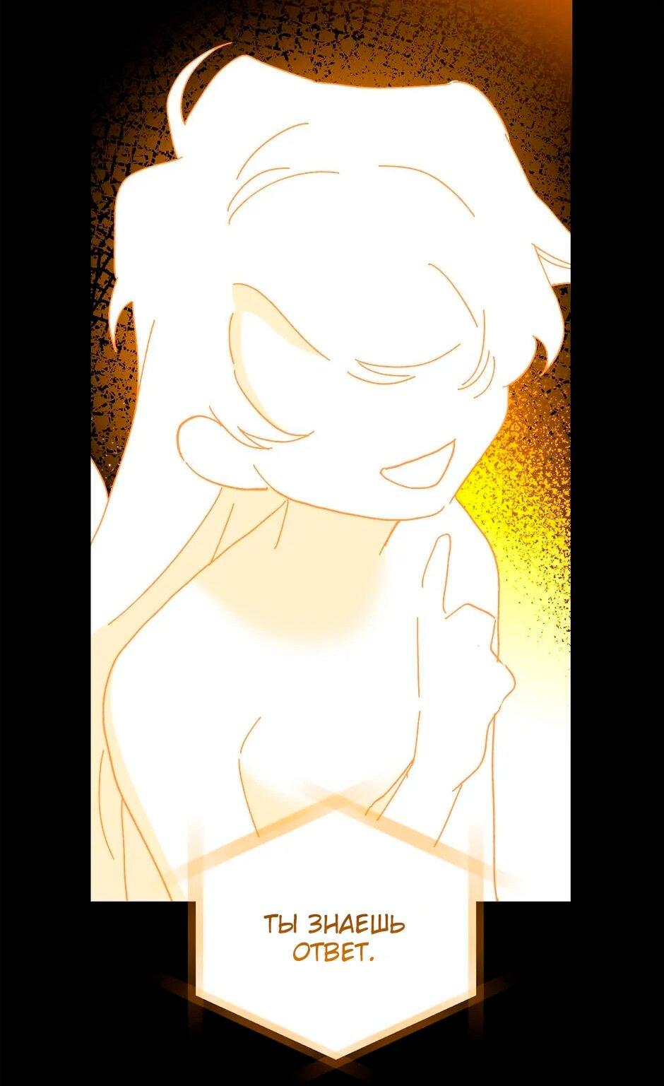 Манга Принцесса прикидывается сумасшедшей - Глава 112 Страница 98