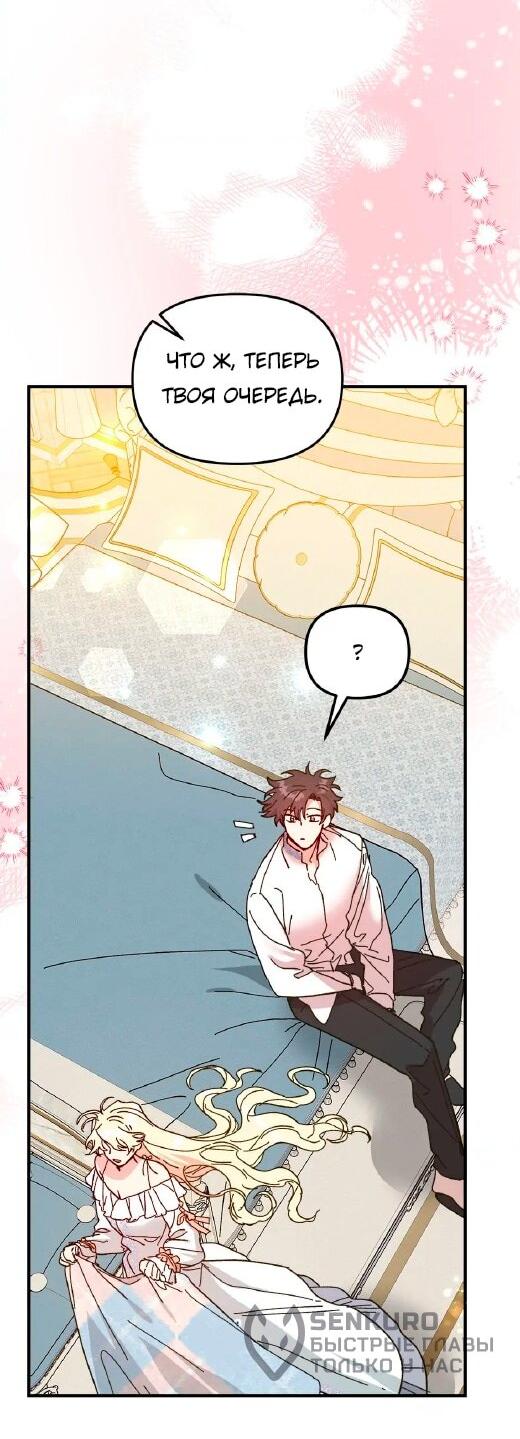 Манга Принцесса прикидывается сумасшедшей - Глава 111 Страница 53