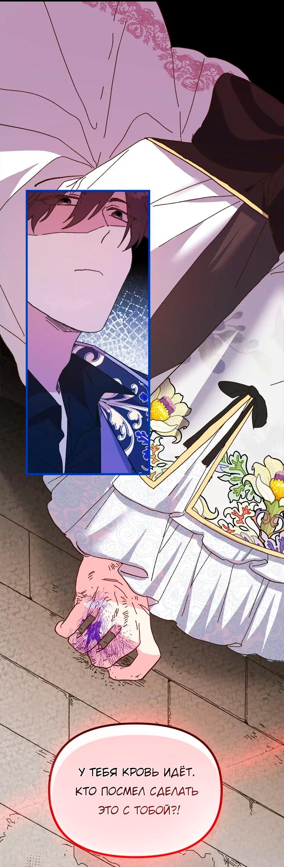 Манга Принцесса прикидывается сумасшедшей - Глава 111 Страница 8