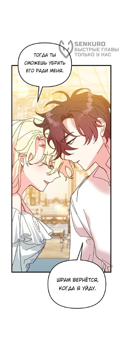 Манга Принцесса прикидывается сумасшедшей - Глава 111 Страница 49