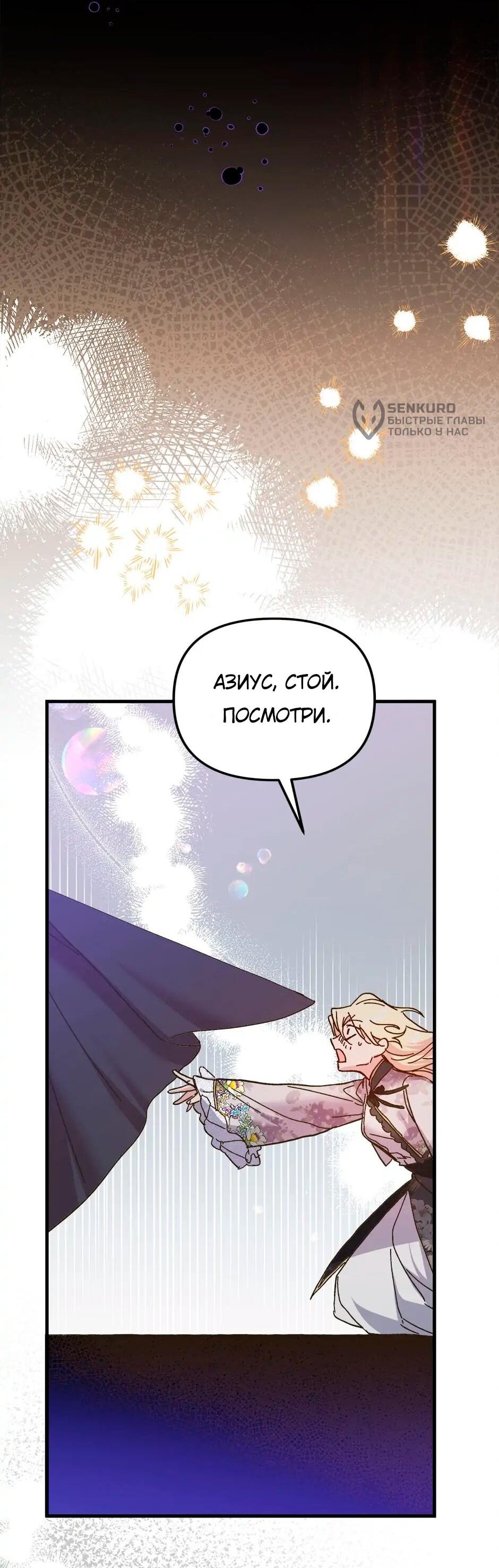 Манга Принцесса прикидывается сумасшедшей - Глава 111 Страница 11