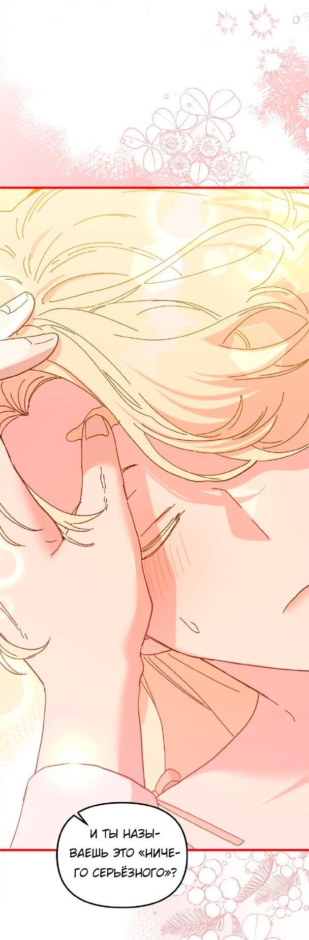 Манга Принцесса прикидывается сумасшедшей - Глава 111 Страница 46