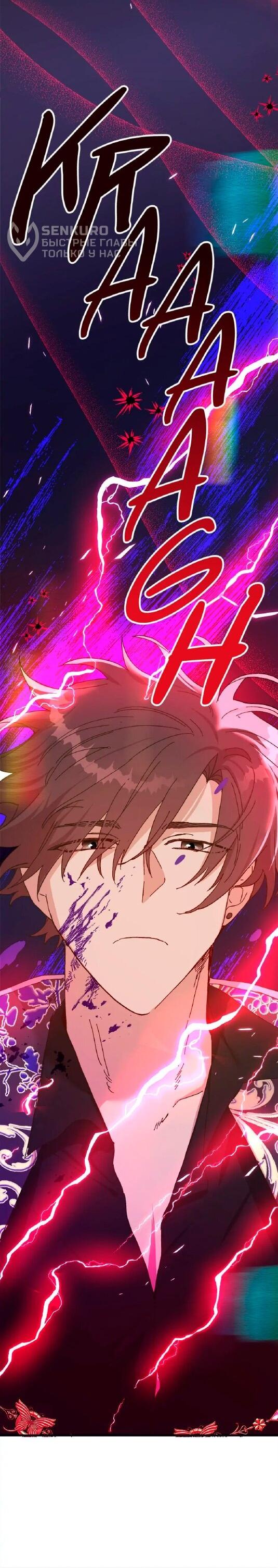 Манга Принцесса прикидывается сумасшедшей - Глава 111 Страница 18