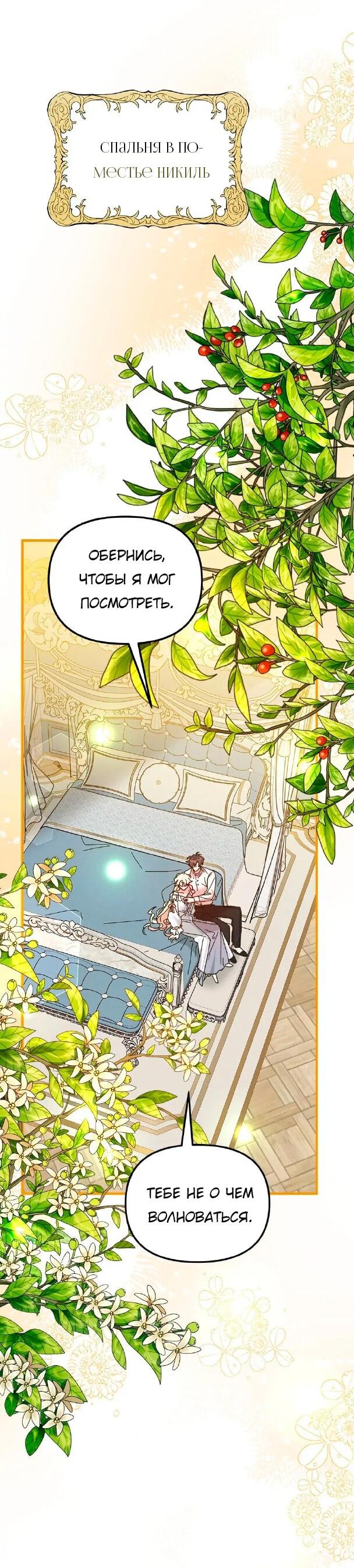 Манга Принцесса прикидывается сумасшедшей - Глава 111 Страница 41