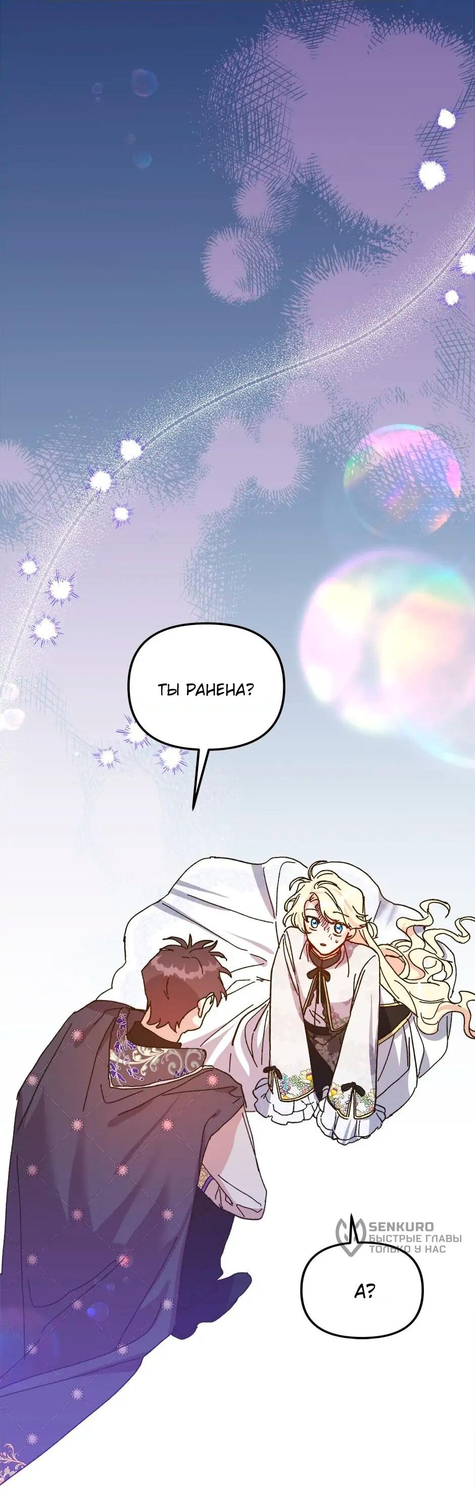 Манга Принцесса прикидывается сумасшедшей - Глава 111 Страница 4