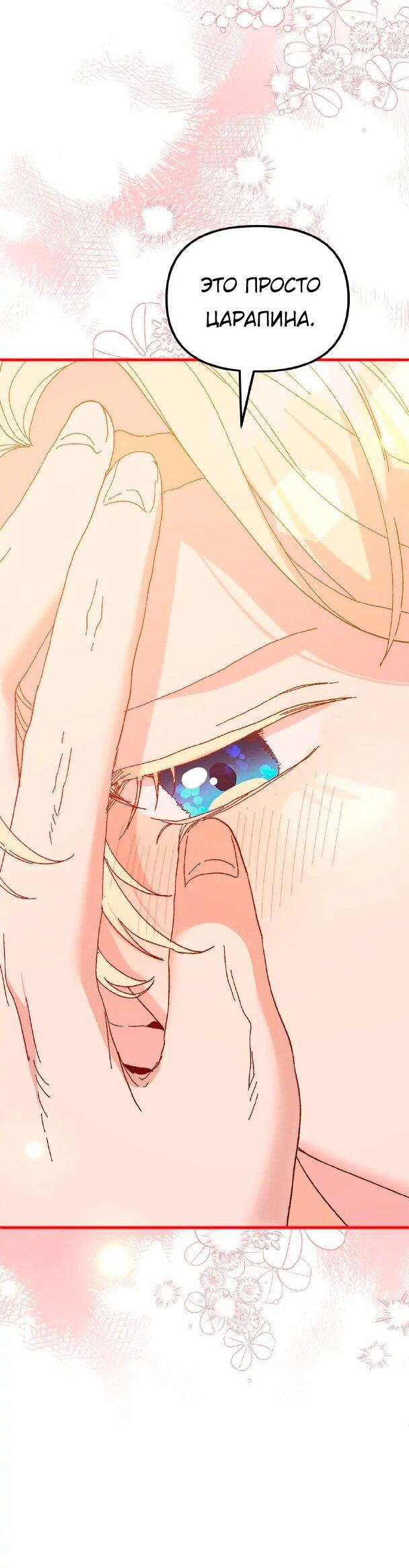 Манга Принцесса прикидывается сумасшедшей - Глава 111 Страница 47