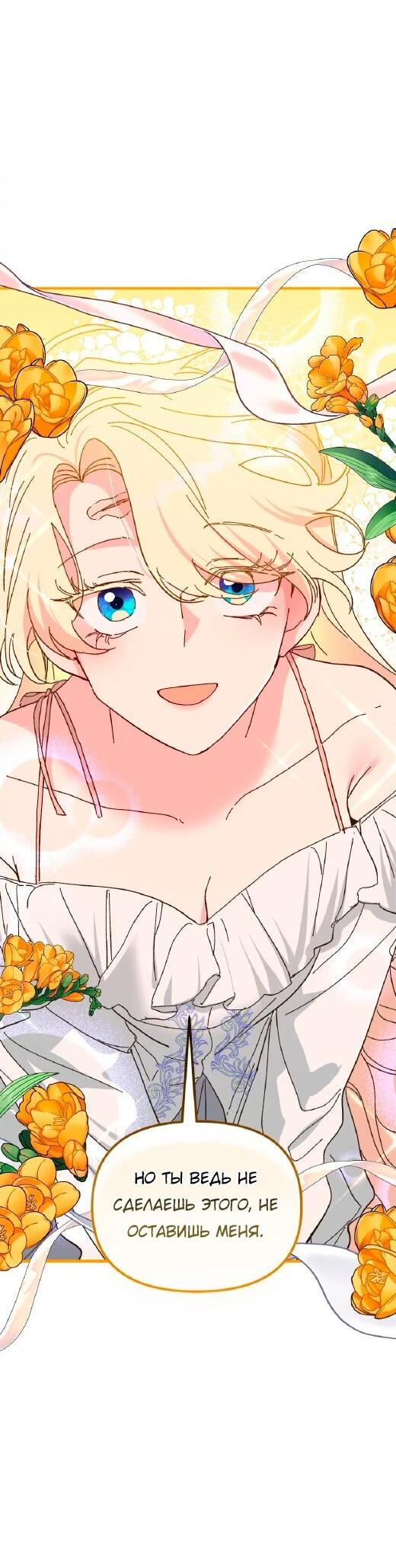 Манга Принцесса прикидывается сумасшедшей - Глава 111 Страница 51
