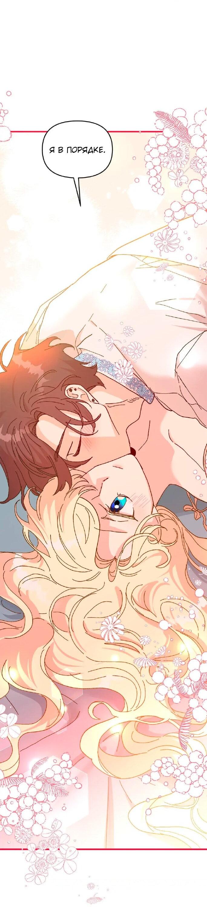 Манга Принцесса прикидывается сумасшедшей - Глава 111 Страница 60