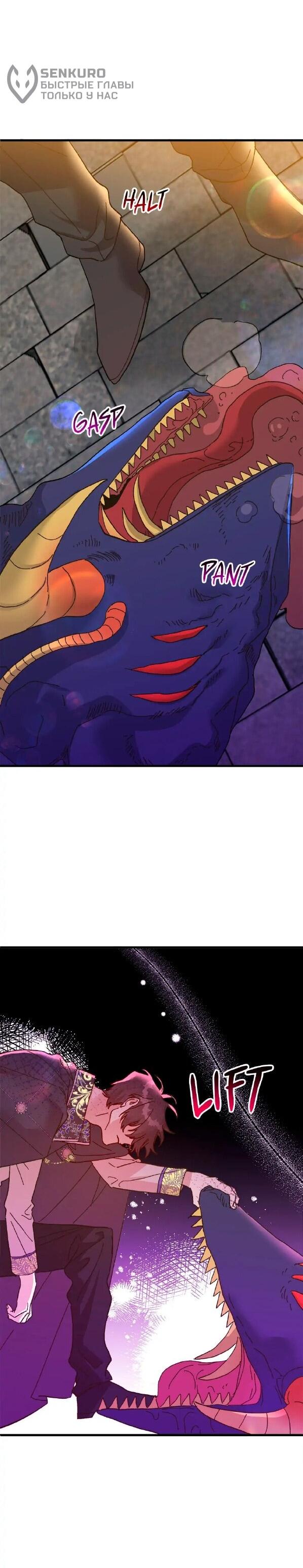 Манга Принцесса прикидывается сумасшедшей - Глава 111 Страница 26