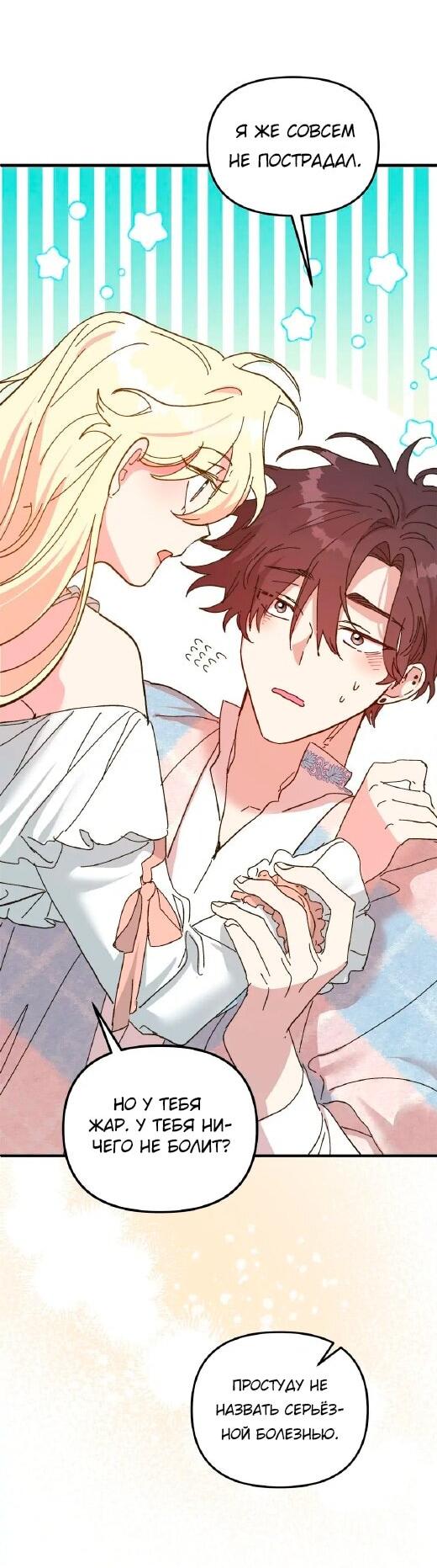 Манга Принцесса прикидывается сумасшедшей - Глава 111 Страница 56