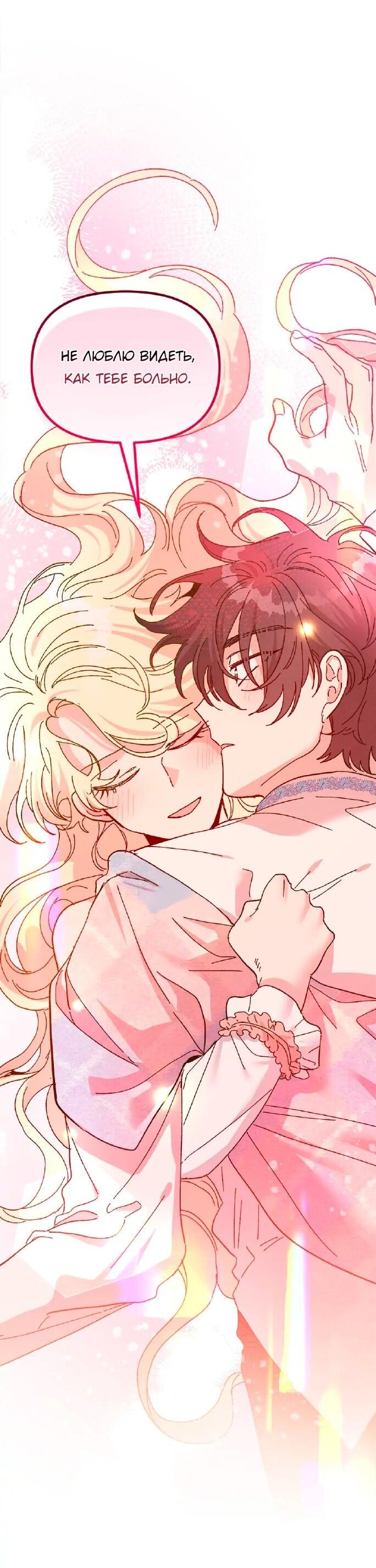 Манга Принцесса прикидывается сумасшедшей - Глава 111 Страница 63