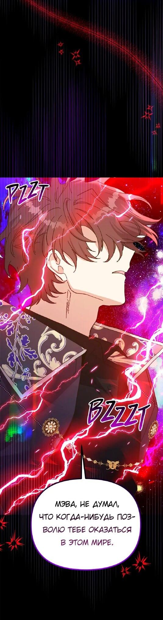 Манга Принцесса прикидывается сумасшедшей - Глава 111 Страница 15