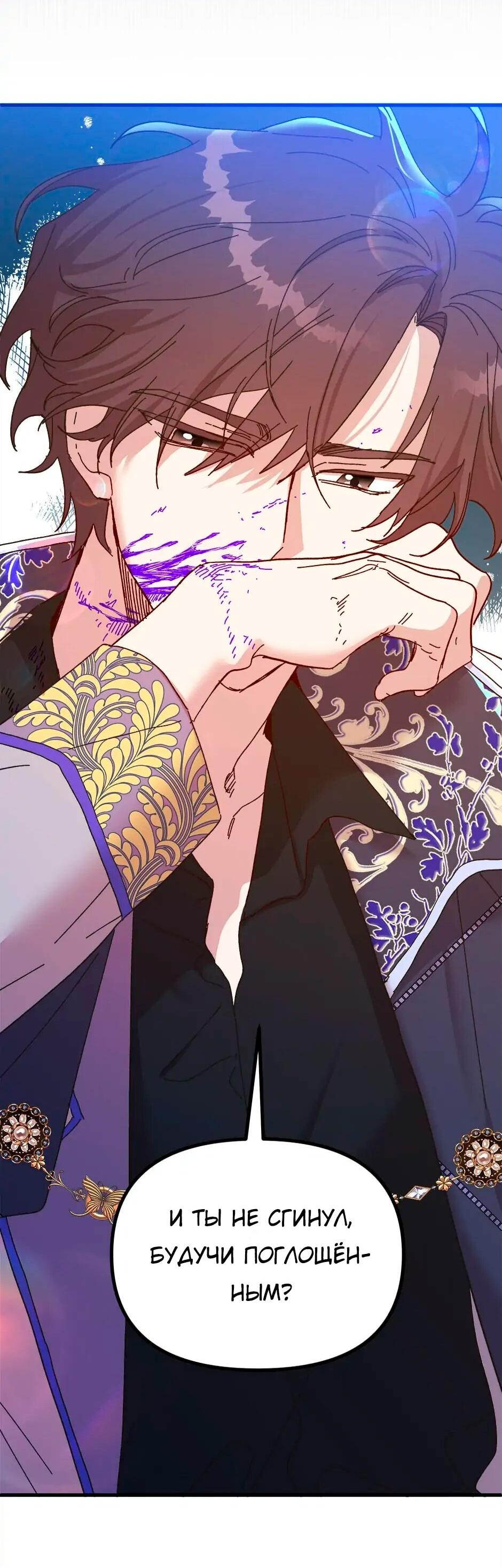 Манга Принцесса прикидывается сумасшедшей - Глава 111 Страница 37