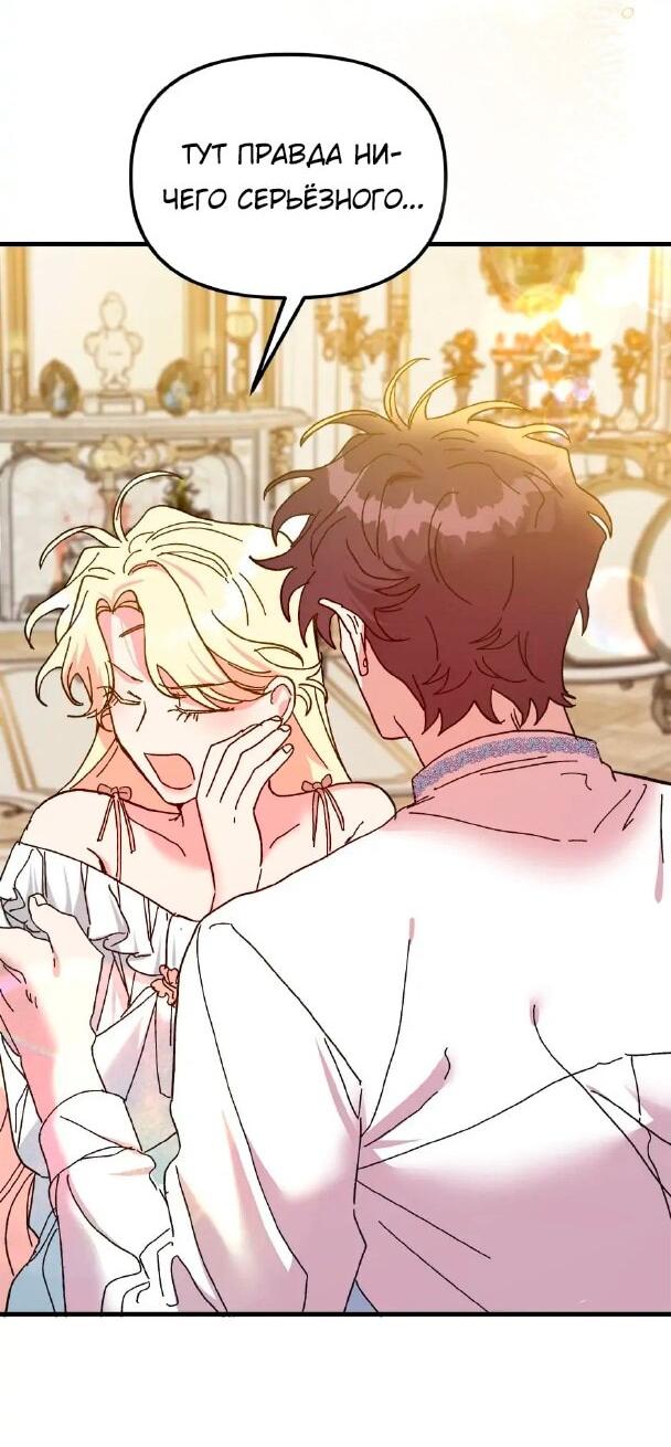 Манга Принцесса прикидывается сумасшедшей - Глава 111 Страница 42