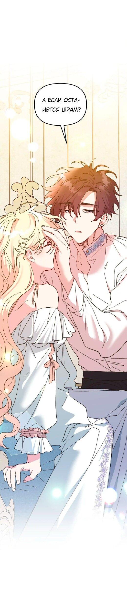 Манга Принцесса прикидывается сумасшедшей - Глава 111 Страница 48