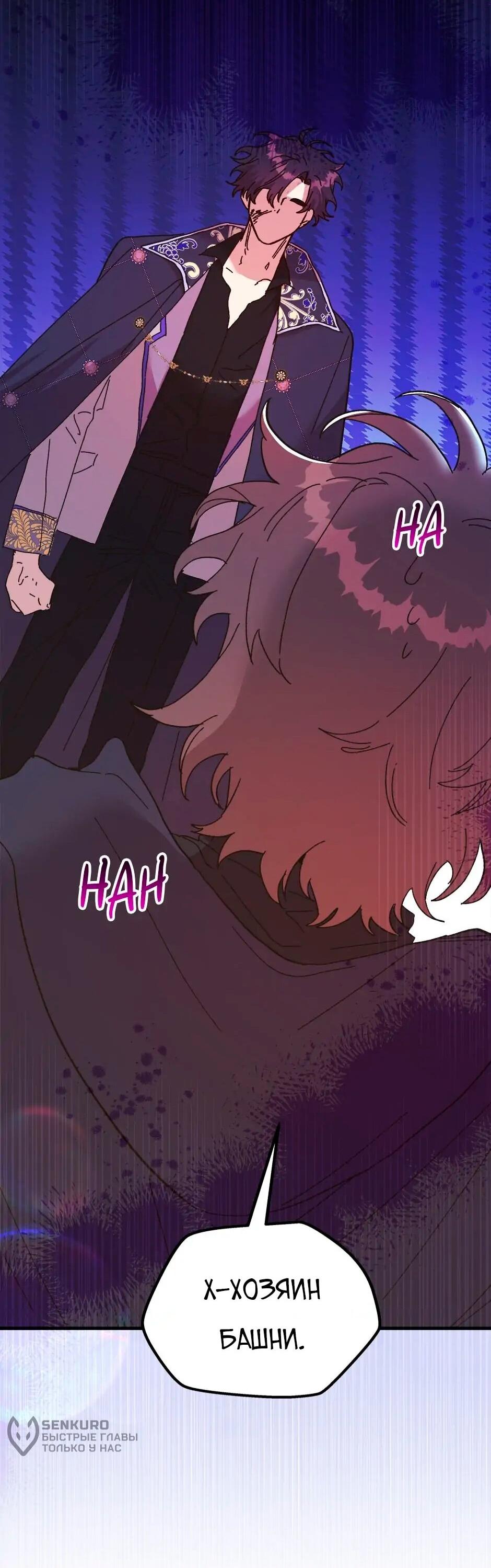 Манга Принцесса прикидывается сумасшедшей - Глава 111 Страница 36