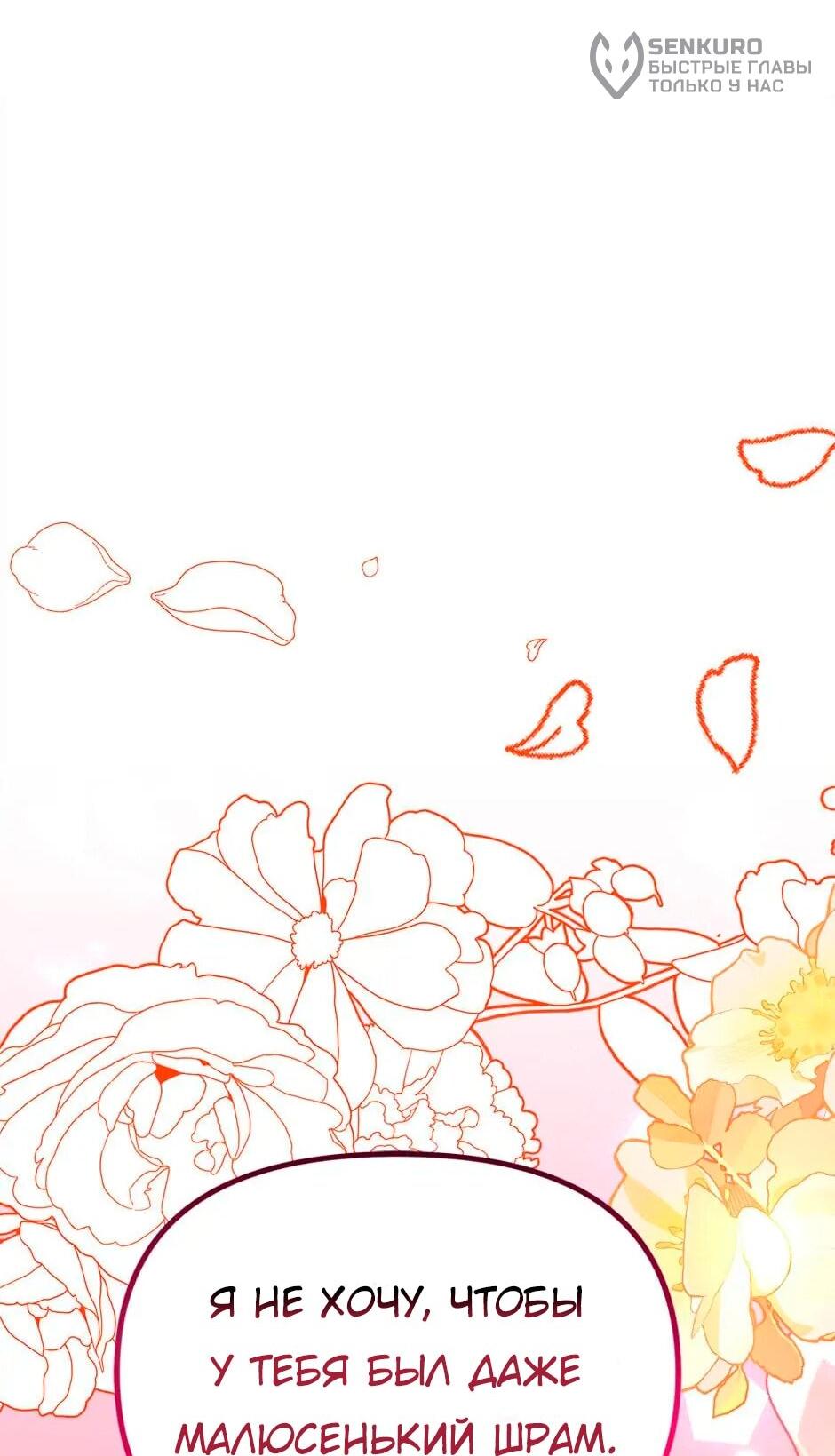 Манга Принцесса прикидывается сумасшедшей - Глава 111 Страница 69