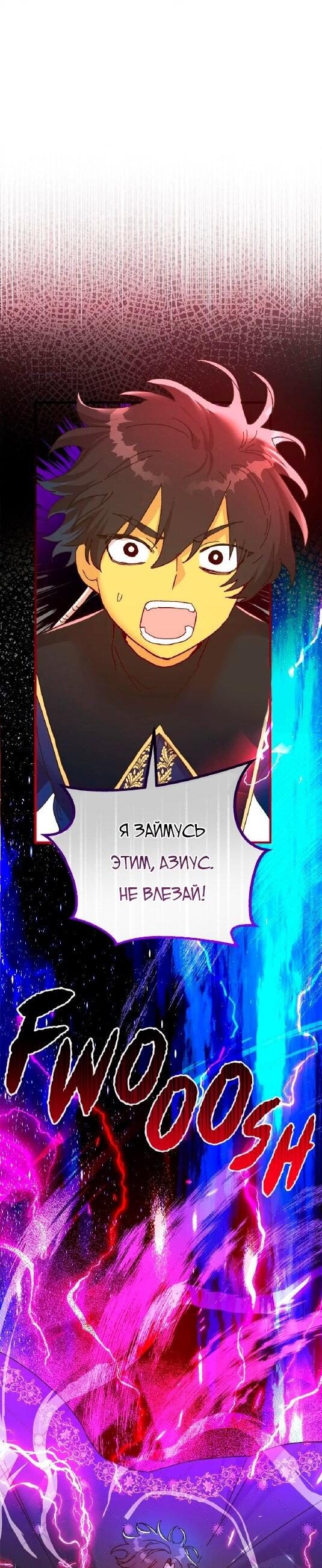 Манга Принцесса прикидывается сумасшедшей - Глава 111 Страница 13