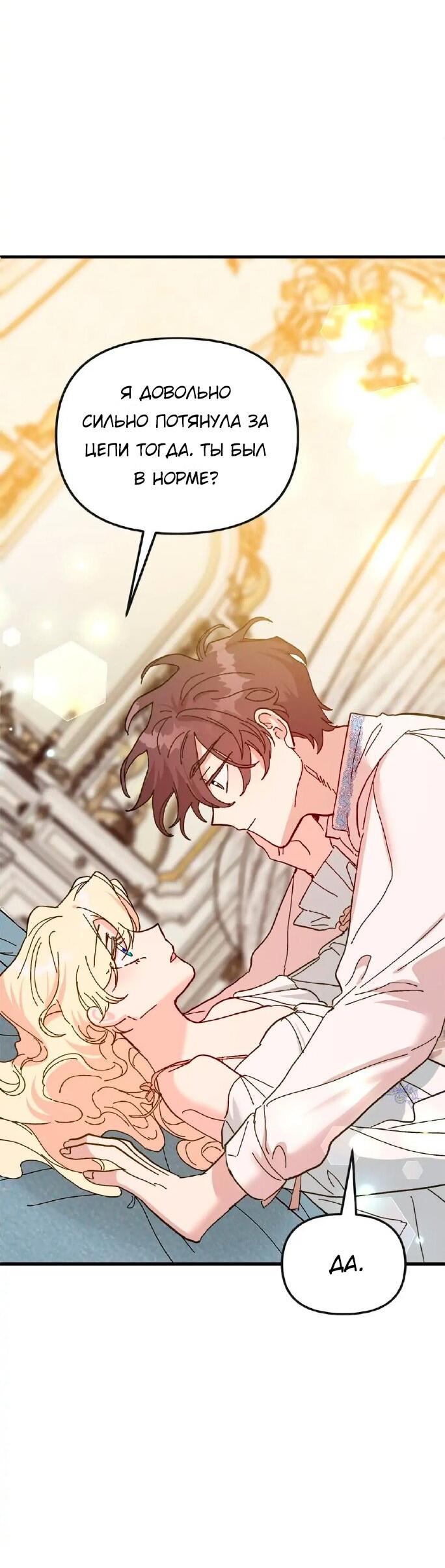 Манга Принцесса прикидывается сумасшедшей - Глава 111 Страница 62